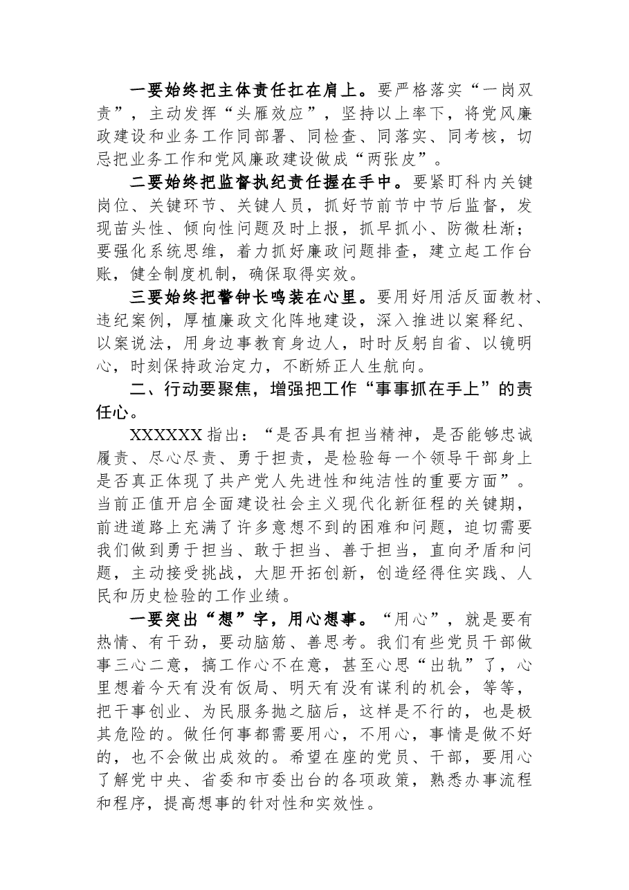在中秋国庆“双节”节前廉政谈话会上的讲话.docx,第2页预览