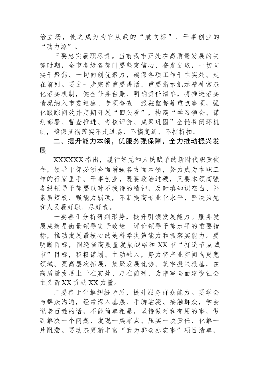 在全市党风廉政集体谈话会议上讲话.docx,第2页预览