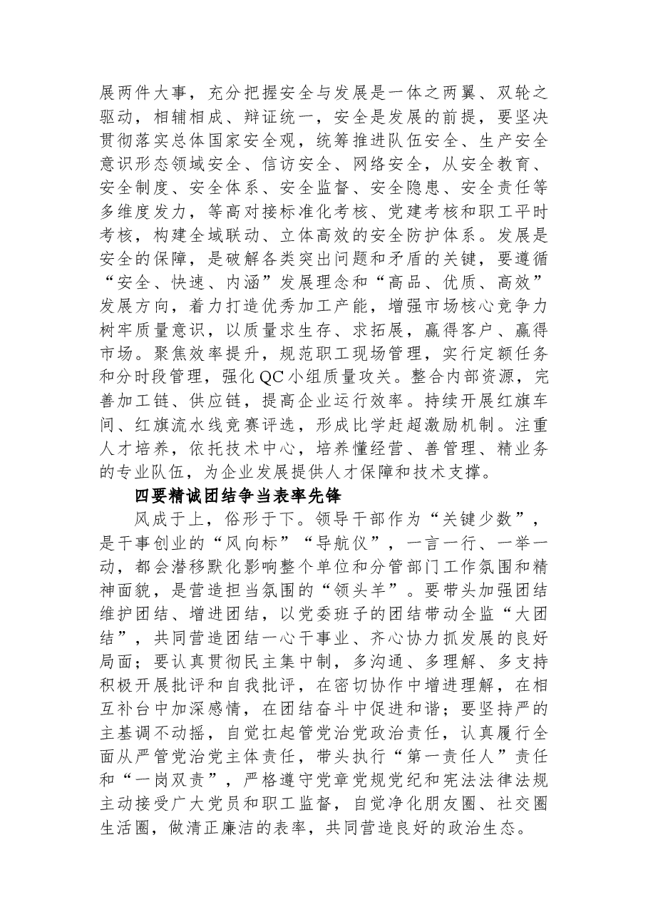 新当选党委书记在党委第一次全体会议上的讲话.docx,第3页预览