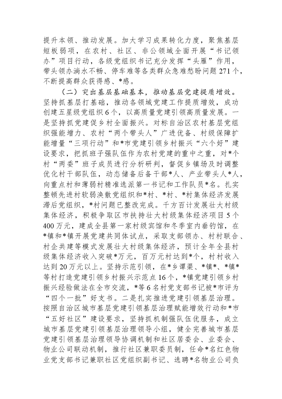 2023年基层党建工作开展情况汇报材料.docx,第2页预览