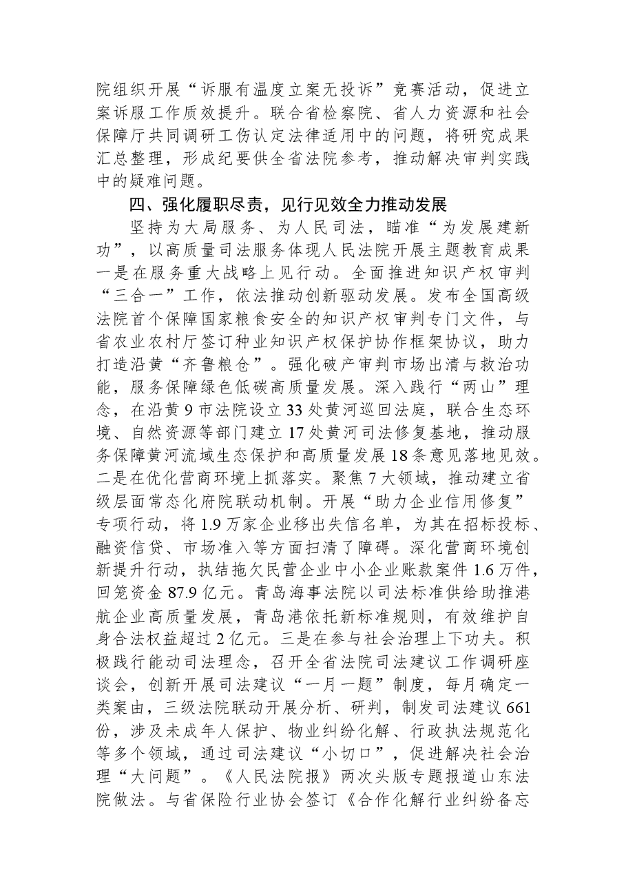 2023年主题教育阶段总结.docx,第3页预览