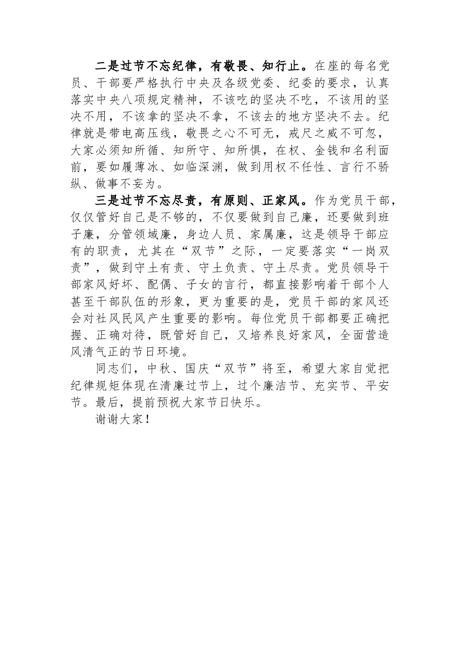 在中秋国庆“双节”节前廉政谈话会上的讲话.docx,第4页预览