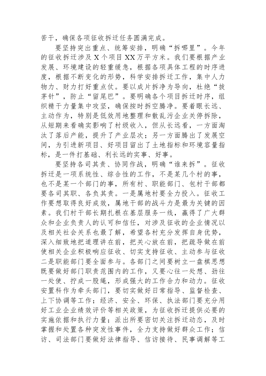 在XX镇征收拆迁工作会议上的讲话.docx,第4页预览
