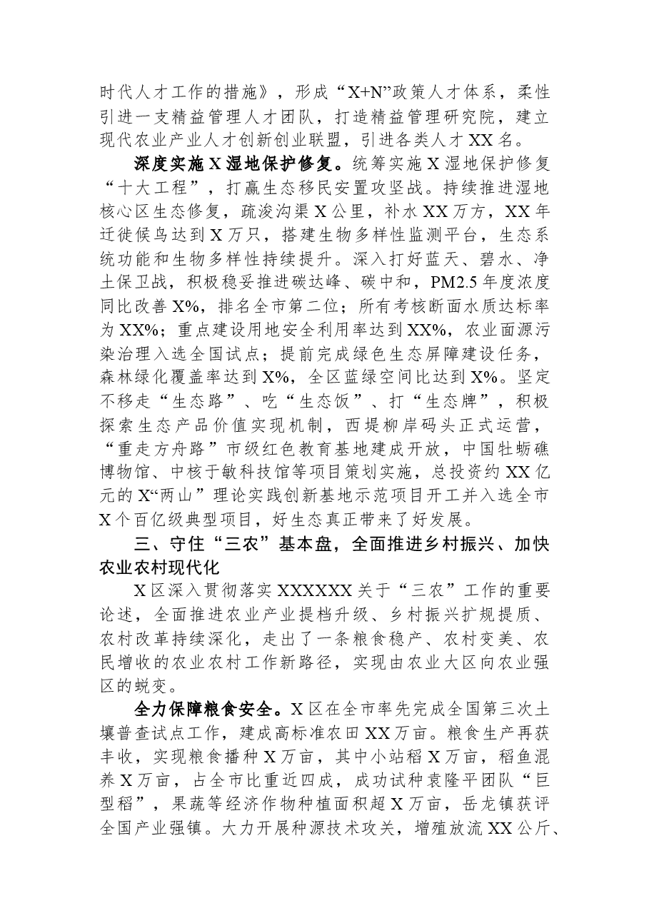 区委书记在全市县域经济发展座谈会上的经验交流发言.docx,第4页预览