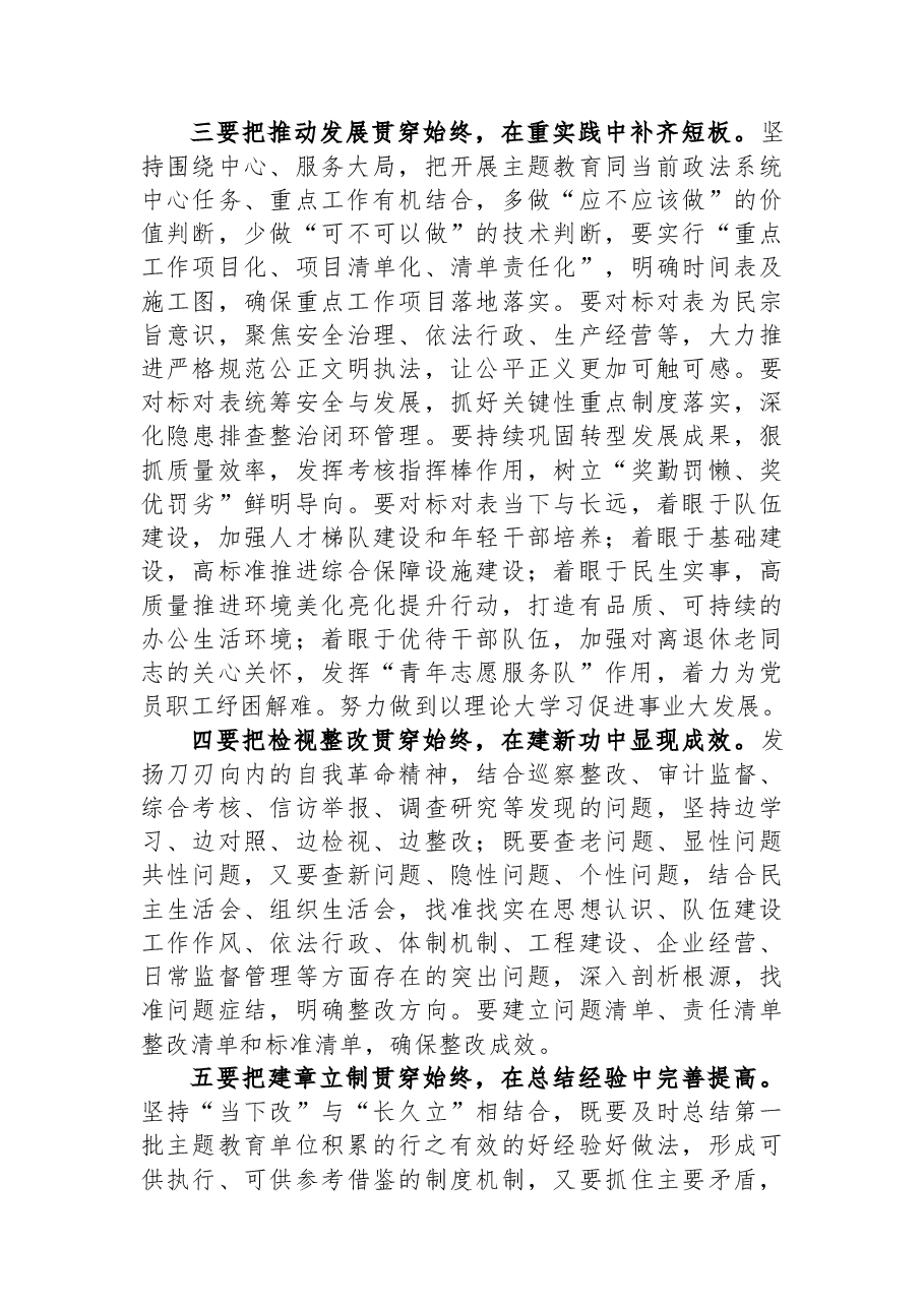 第二批主题教育动员讲话材料.docx,第4页预览