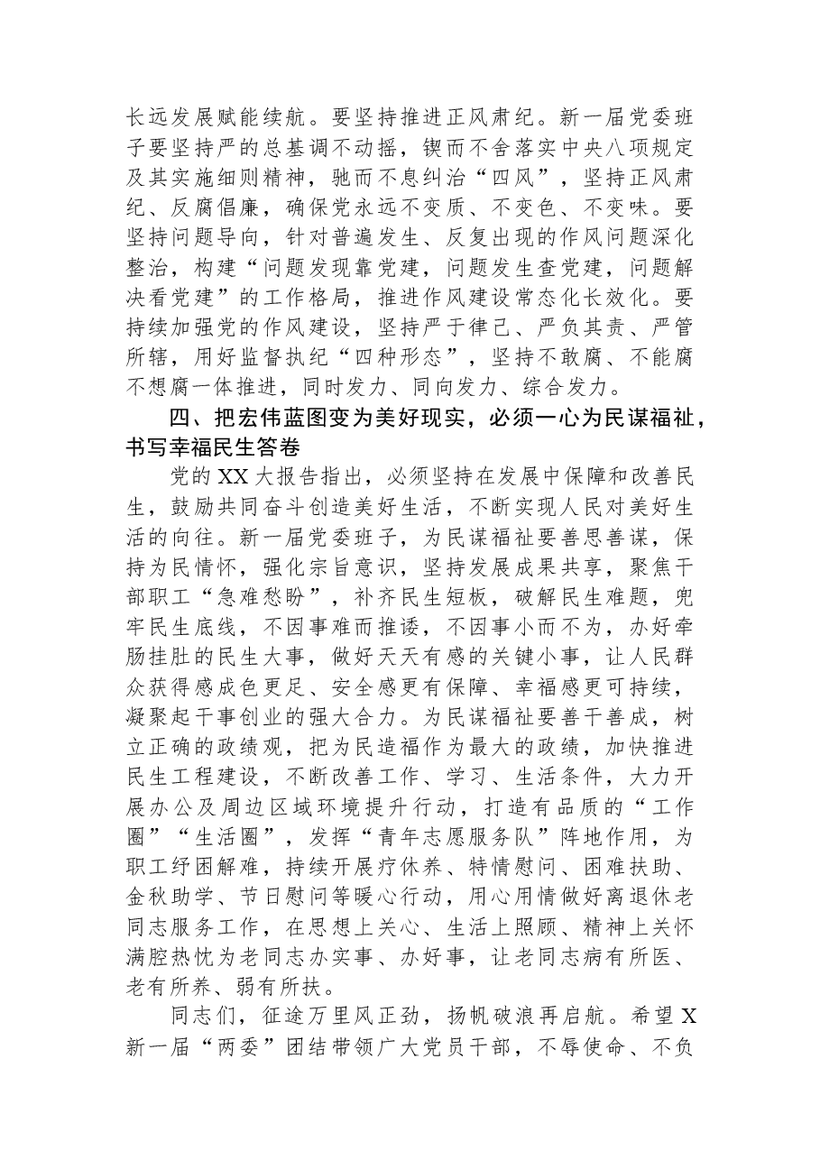 上级机关领导在党代会上的讲话.docx,第4页预览