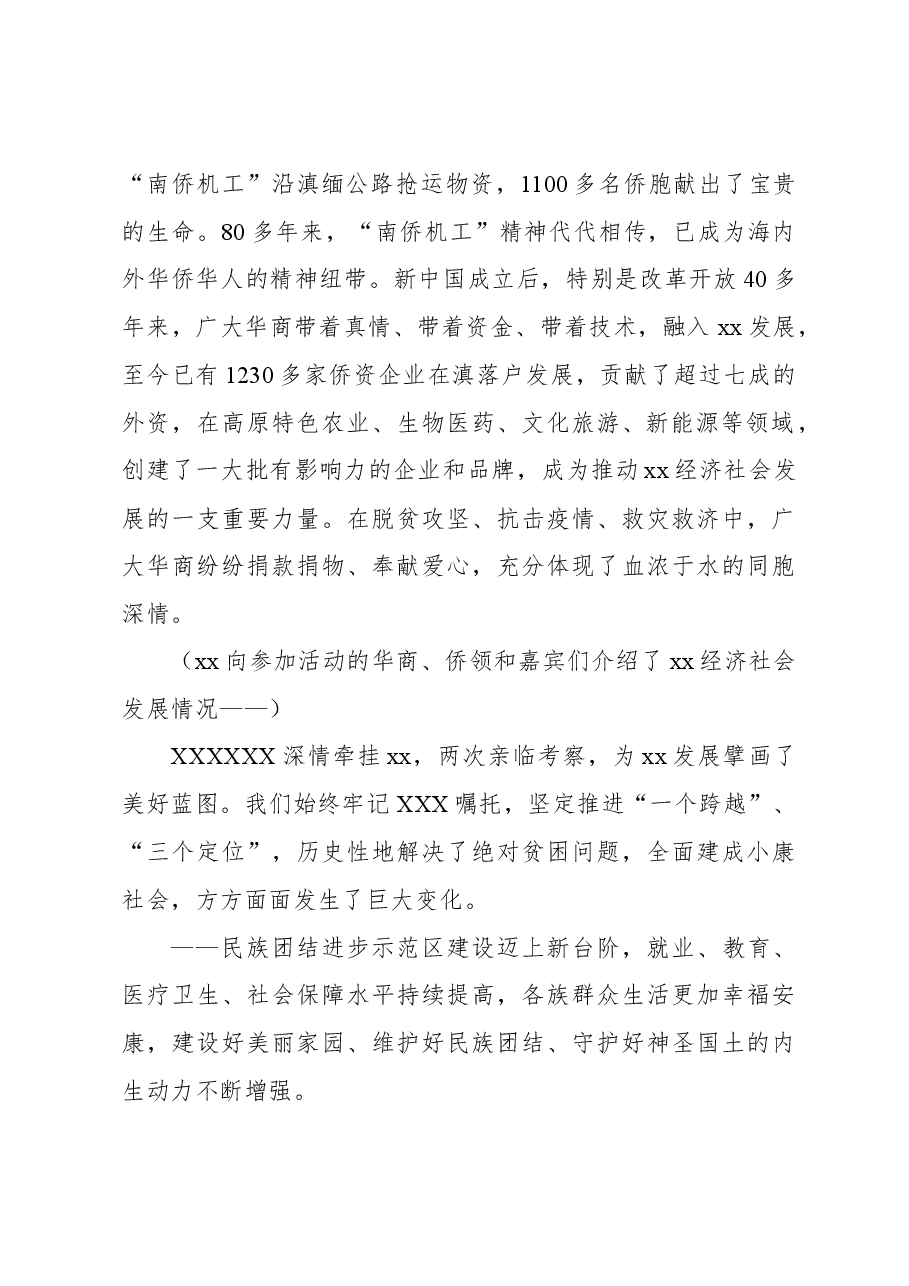 在“2023全球华商聚xx”活动开幕式上致辞.docx，第2页预览