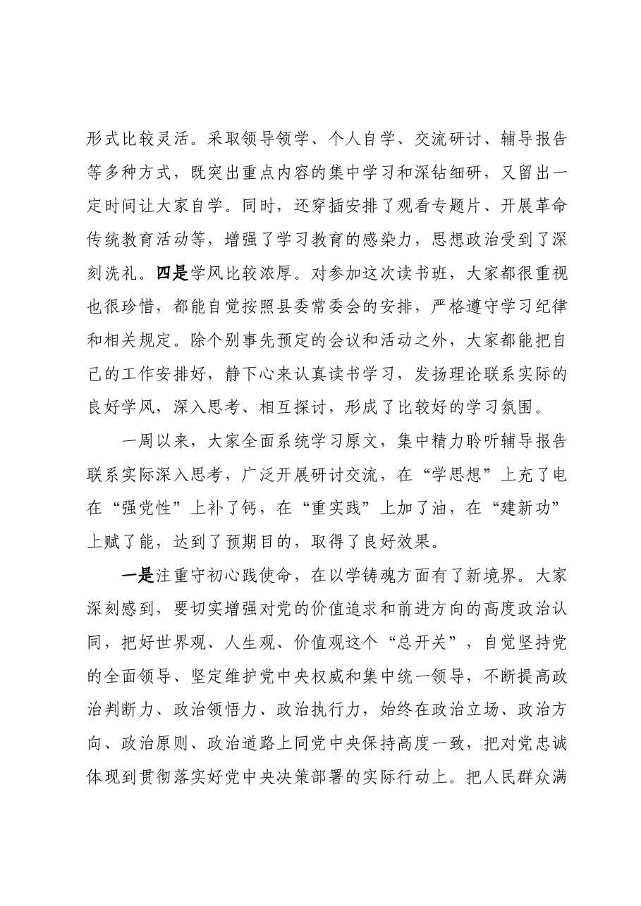在主题教育读书班结业式上的讲话2.docx，第2页预览