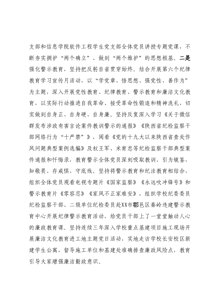 财经大学纪委“六强化六坚持”深入推进主题教育和教育整顿.docx,第2页预览