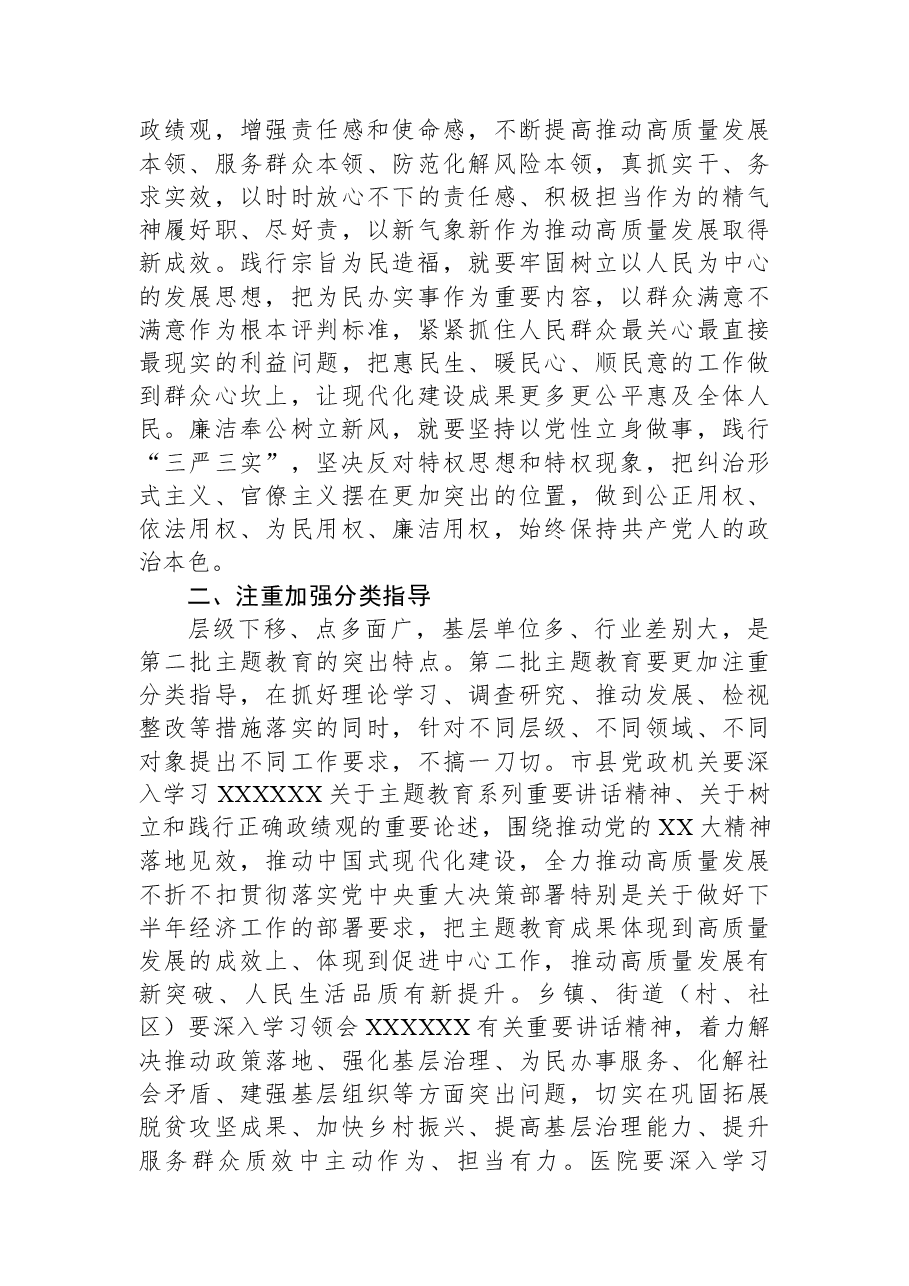 第二批主题教育专题党课中心组研讨发言.docx,第2页预览