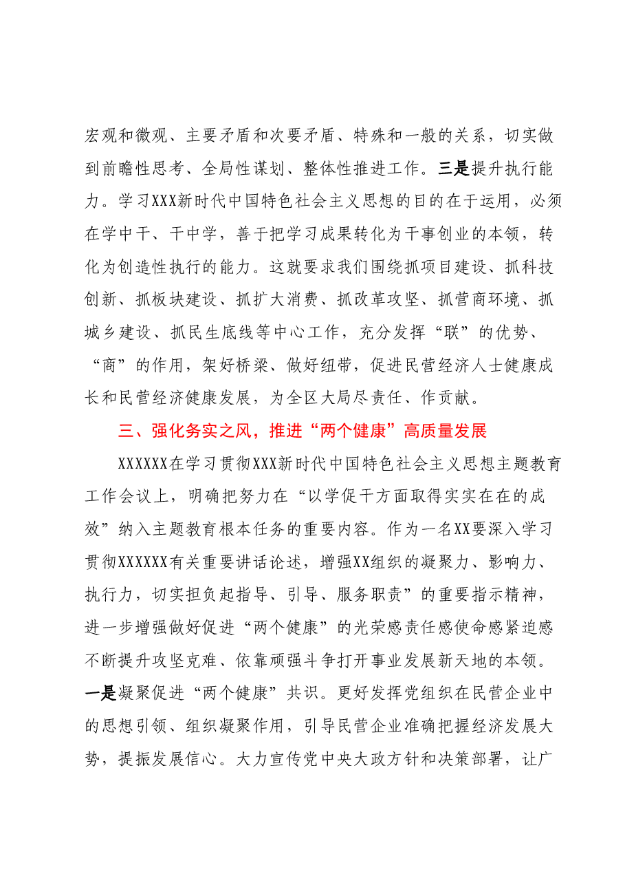 主题教育读书班发言:感悟思想伟力 汲取奋进力量.docx,第3页预览