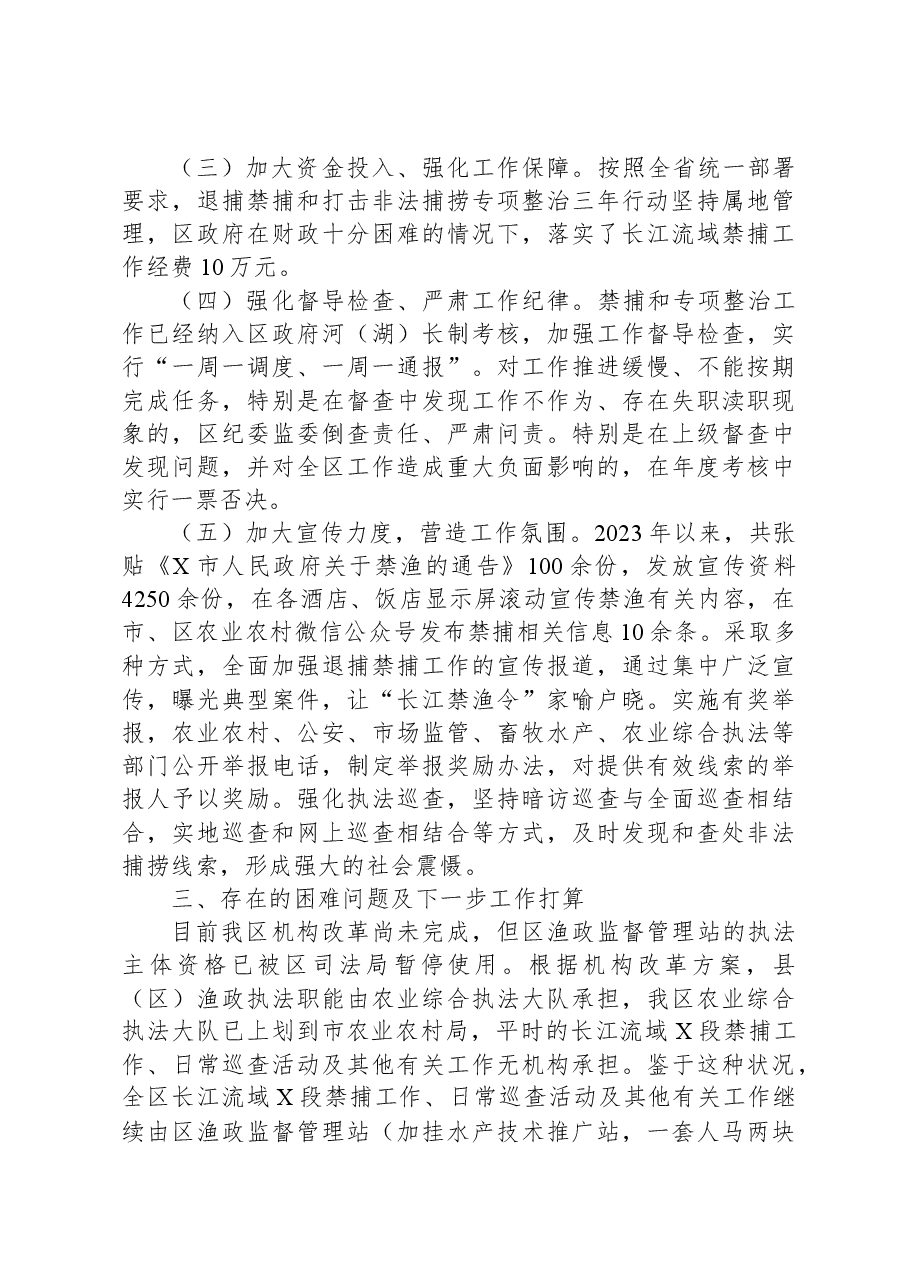 某区境内长江流域禁捕工作情况汇报.docx,第3页预览