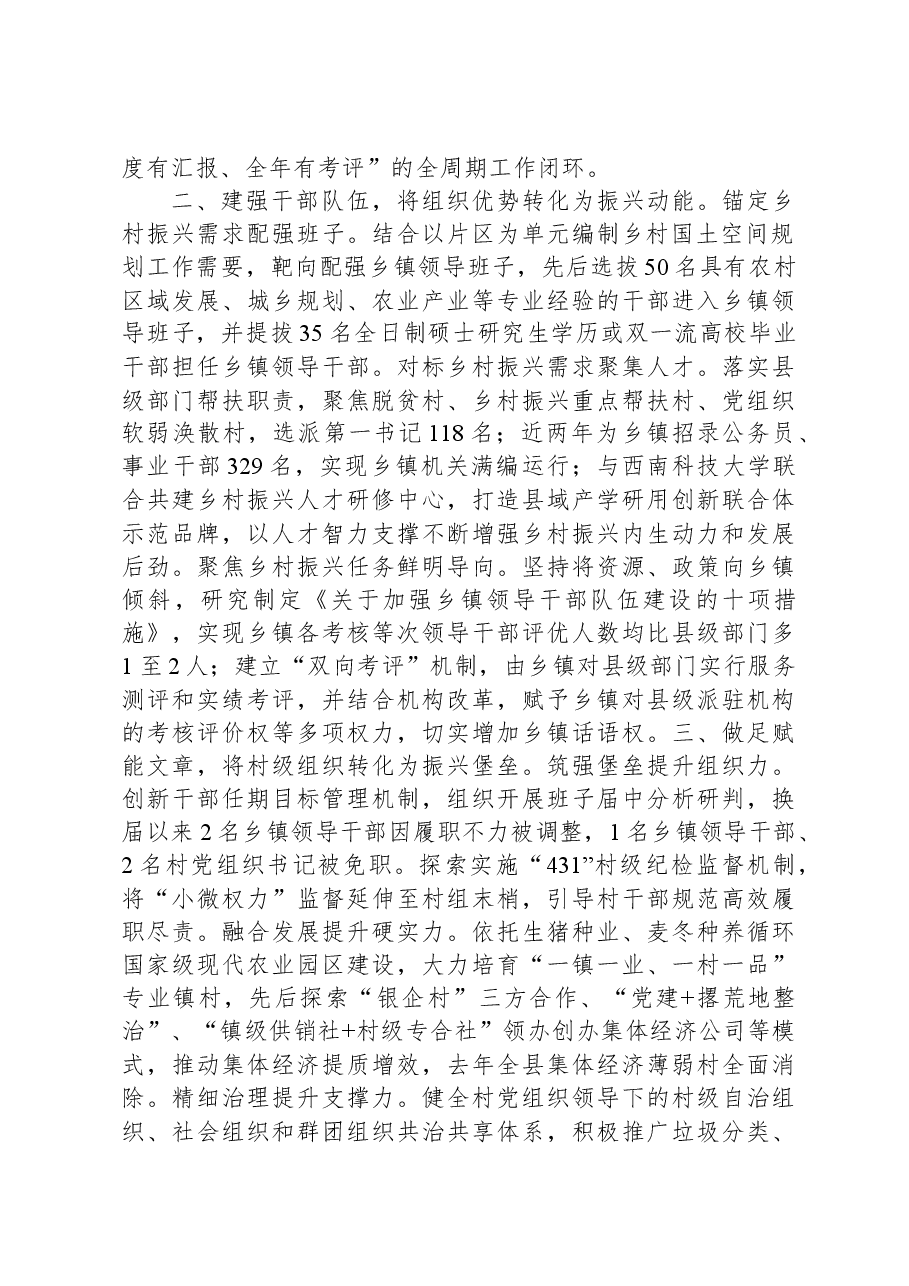 工作汇报:凝心聚力强基固本持续健全抓乡促村机制赋能乡村振兴.docx,第2页预览