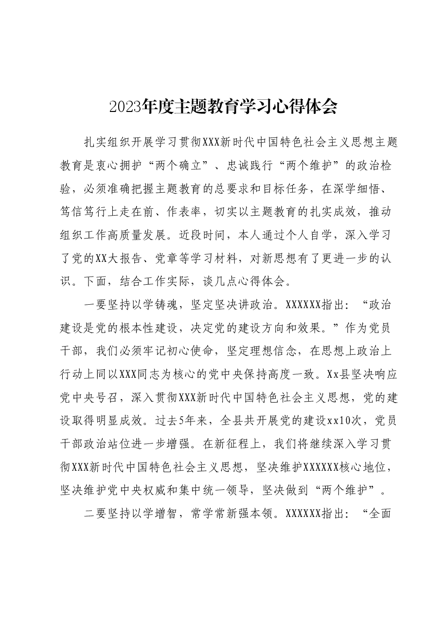2023年度主题教育学习心得体会 (3).docx，第1页预览