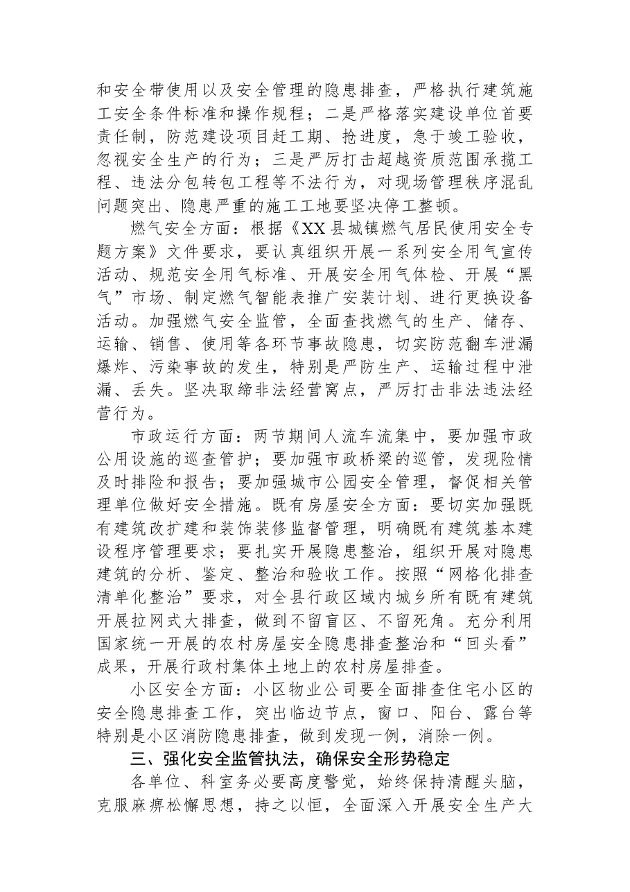 X县住建局做好2023年中秋、国庆期间安全生产工作的通知.docx,第2页预览