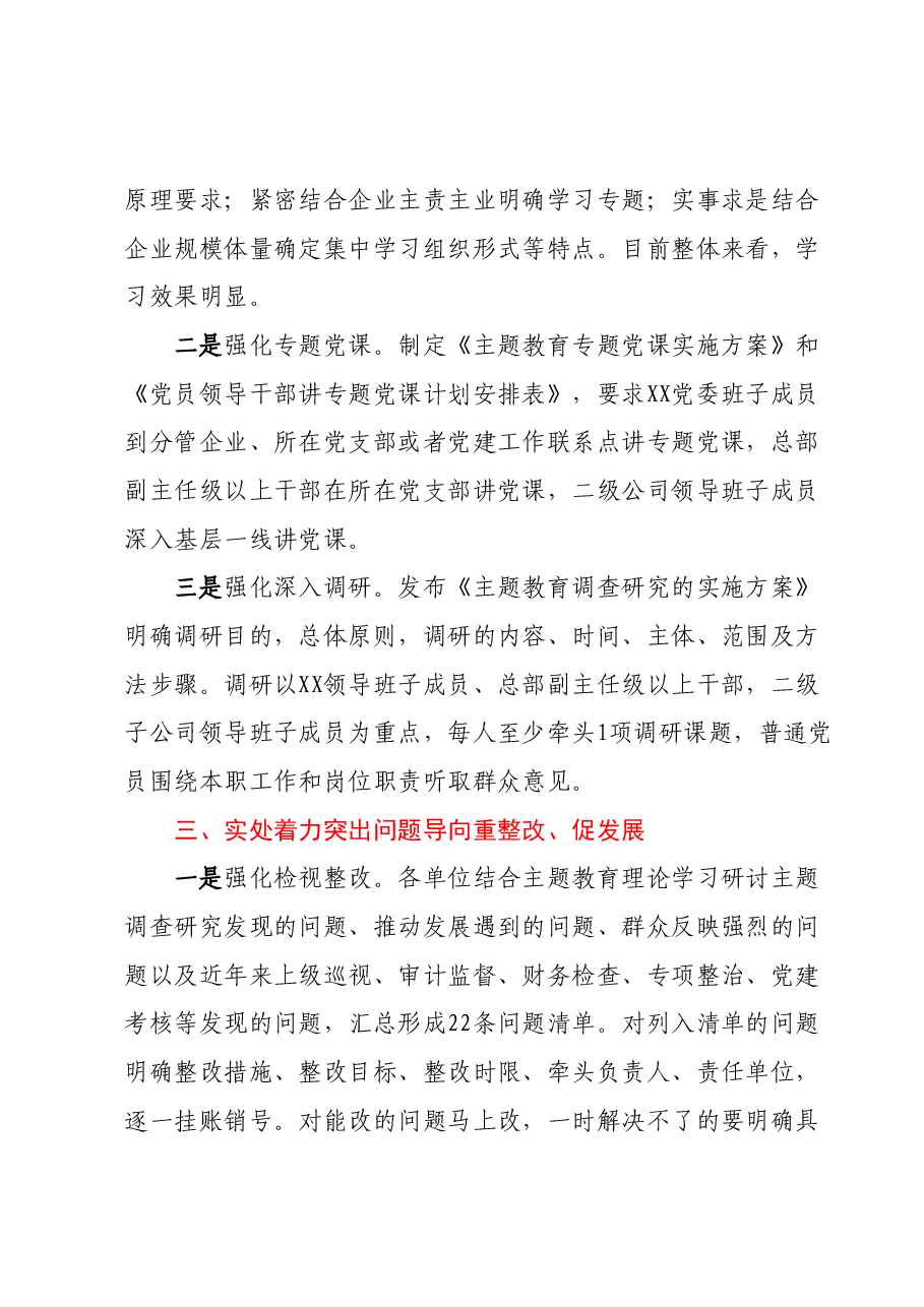 主题教育阶段总结:高处着眼细处着手实处着力“九个强化”扎实推进主题教育.docx,第3页预览