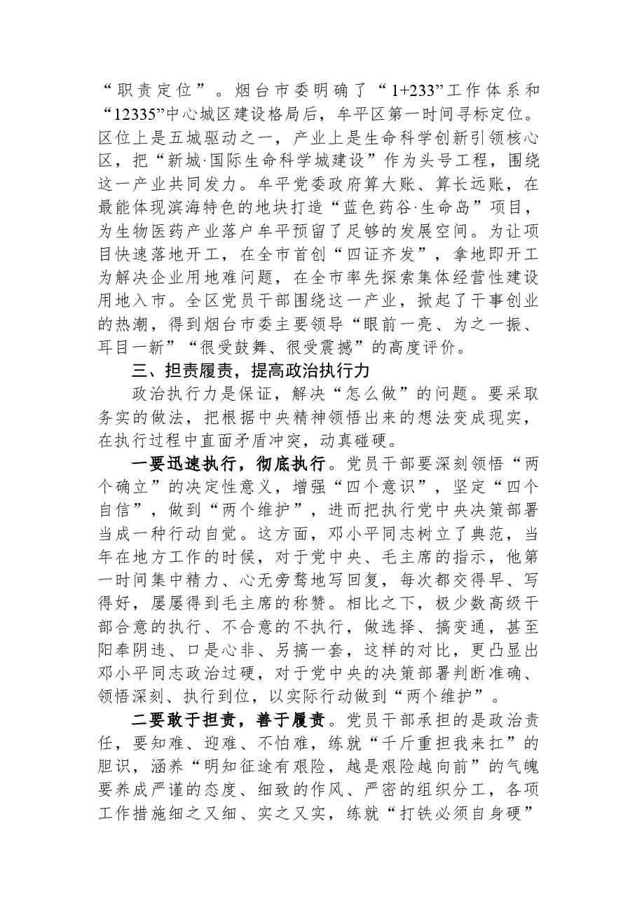 常委宣传部长中心组研讨发言:提高党员干部政治能力的路径探析.docx,第3页预览