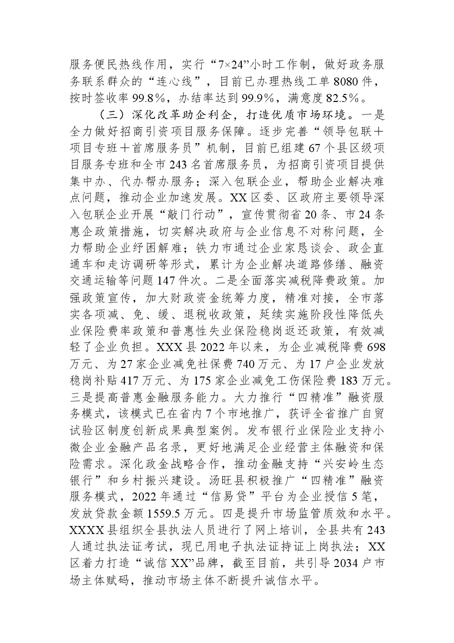 关于全市优化营商环境工作情况的调研报告.docx,第3页预览