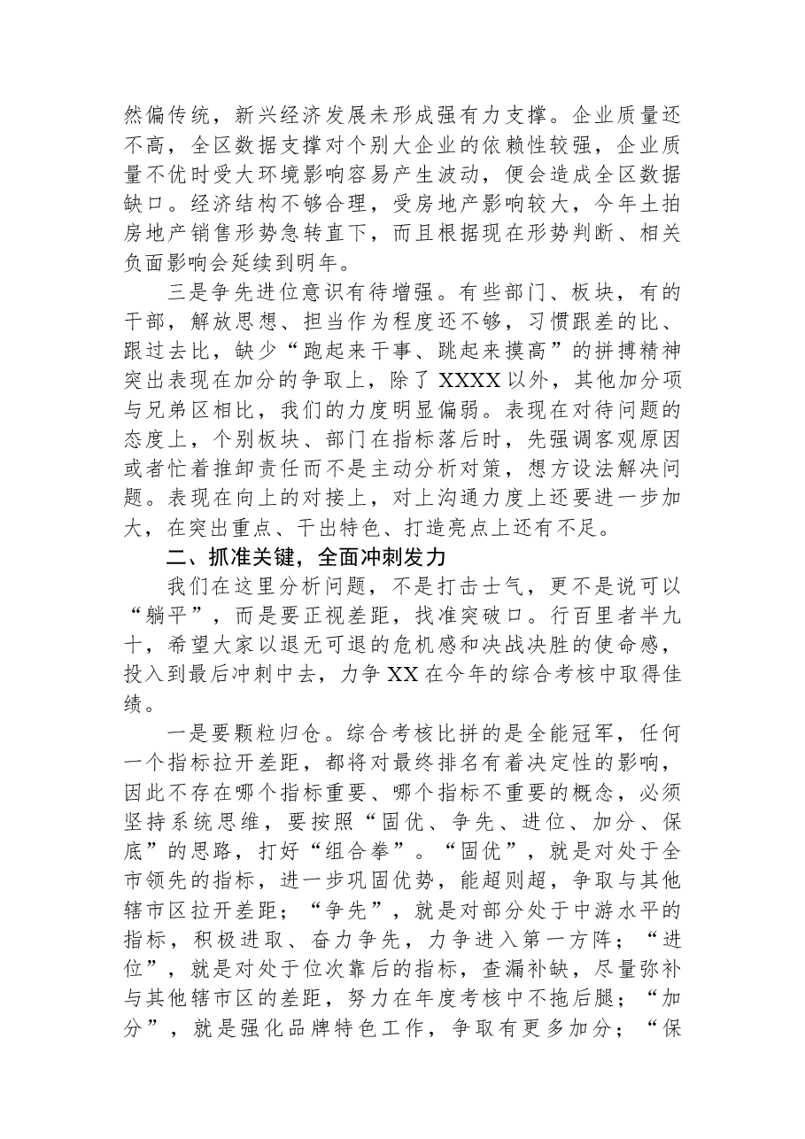 在全区综合考核工作推进会上的讲话.docx,第2页预览
