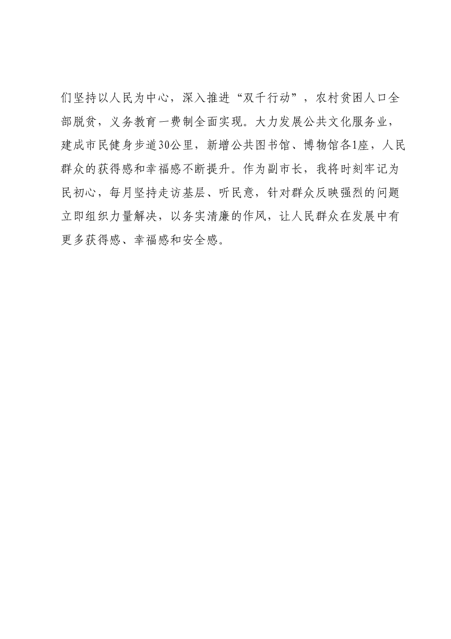 2023年度主题教育学习心得体会 (6).docx,第3页预览