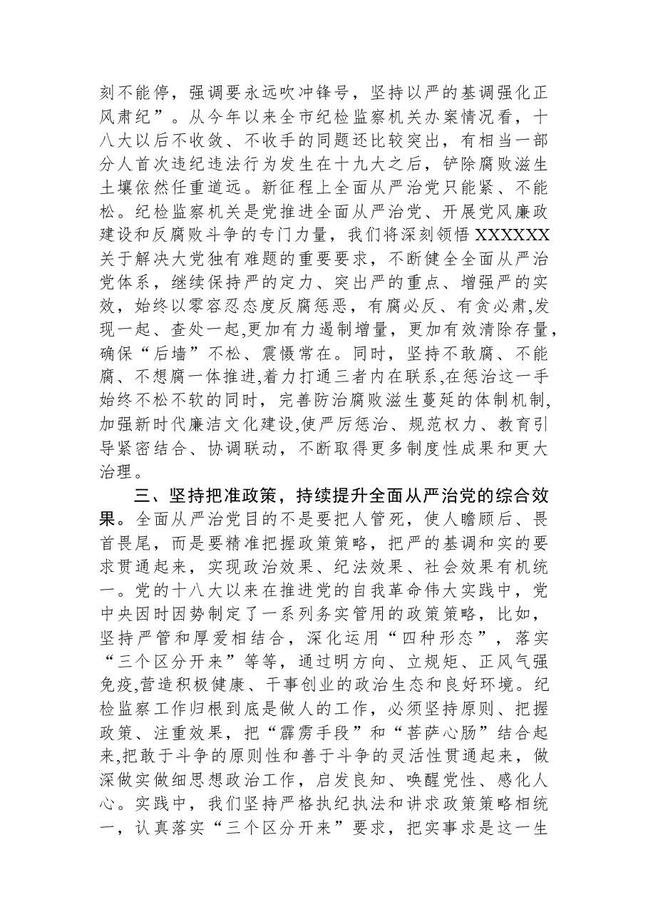 纪委书记关于全面从严治党交流发言材料.docx，第2页预览
