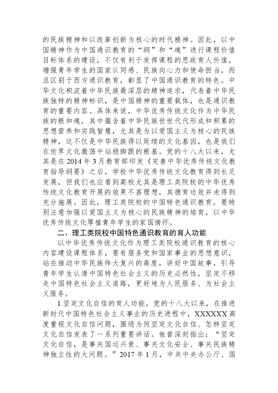 高校教师主题教育心得体会.docx,第3页预览