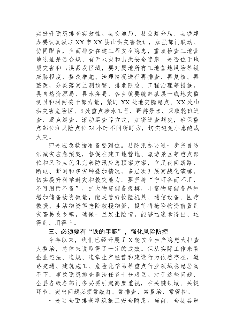 在全县防汛减灾和安全生产工作会议的讲话.docx,第4页预览