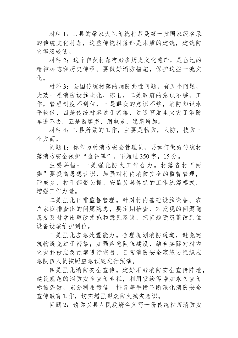 2023年9月16日云南省德宏州遴选笔试真题及解析.docx,第2页预览