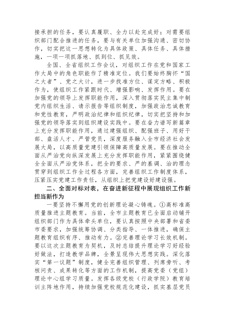 组织部长在全市组织工作会议上的讲话.docx,第2页预览