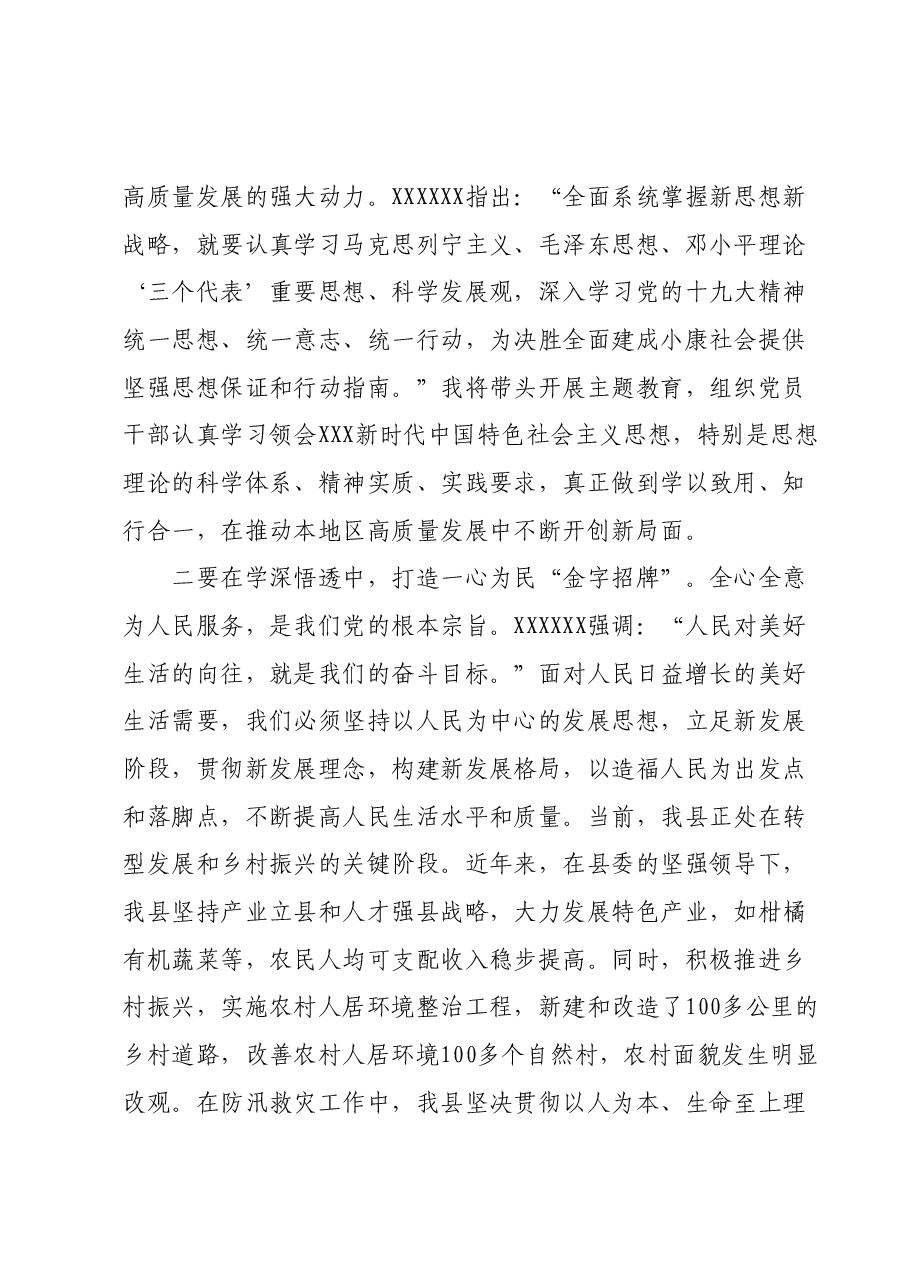 2023年度主题教育学习心得体会.docx,第2页预览
