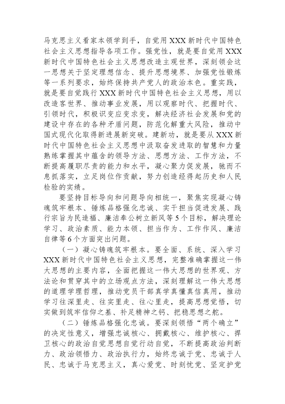 XX县关于开展学习贯彻2023年主题教育工作方案.docx，第3页预览