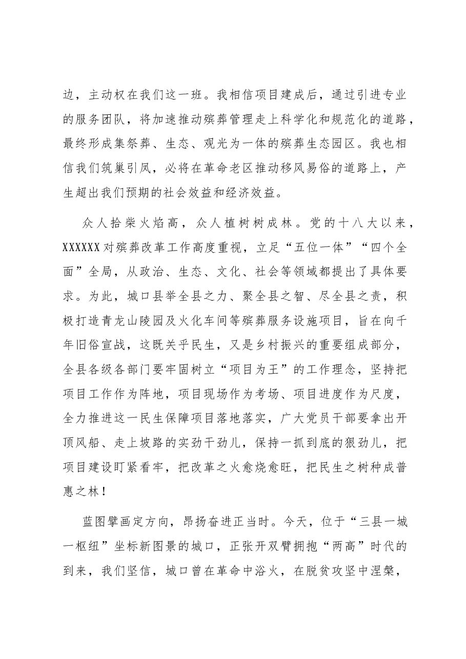 在青龙山陵园建设项目开工仪式上的致辞.docx,第2页预览
