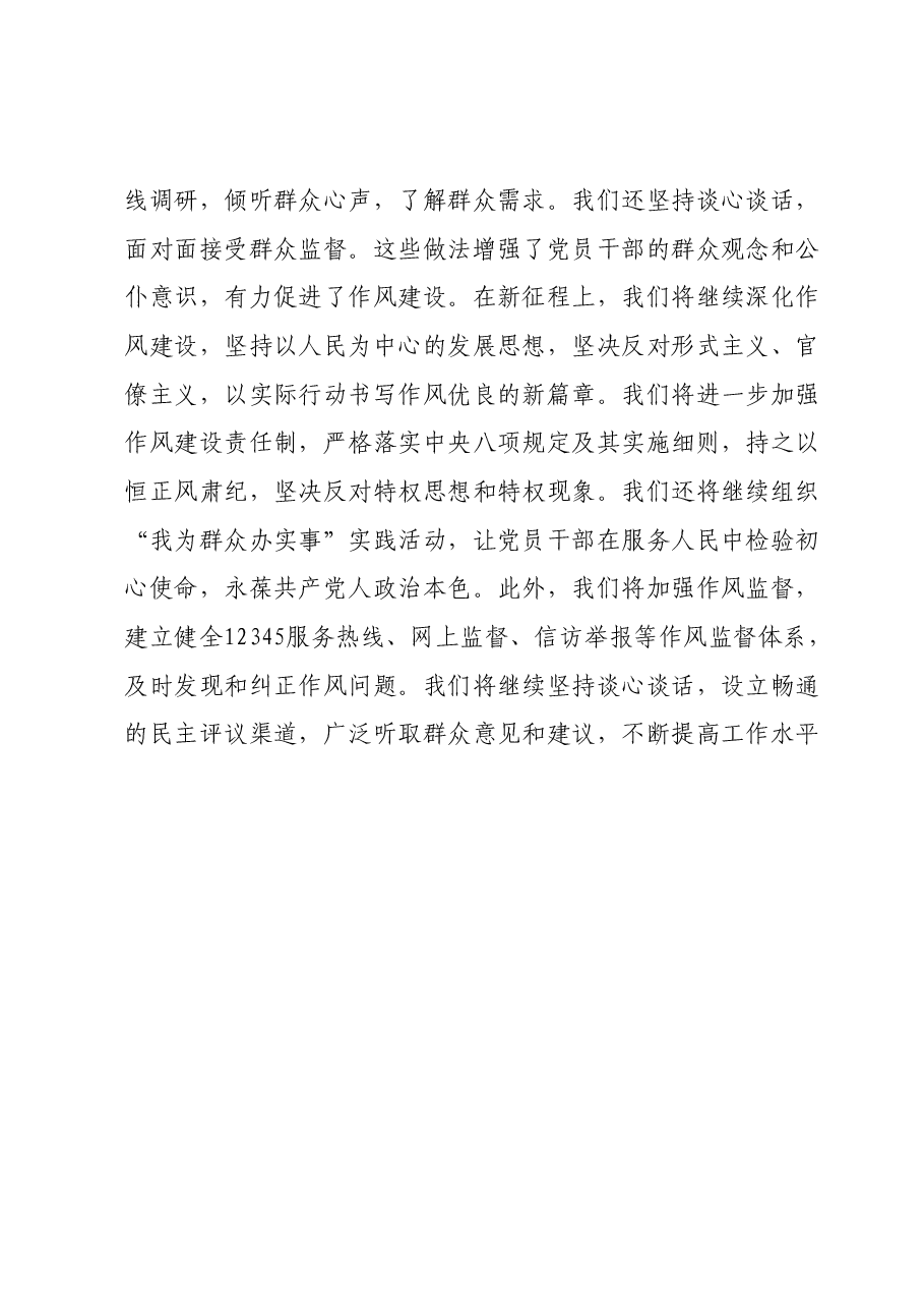 2023年度主题教育学习心得体会 (5).docx,第4页预览