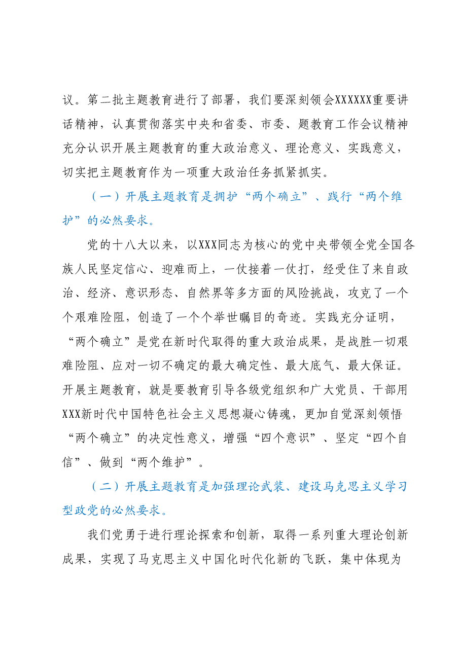 在学习贯彻2023年主题教育工作会议上的主持讲话.docx,第2页预览