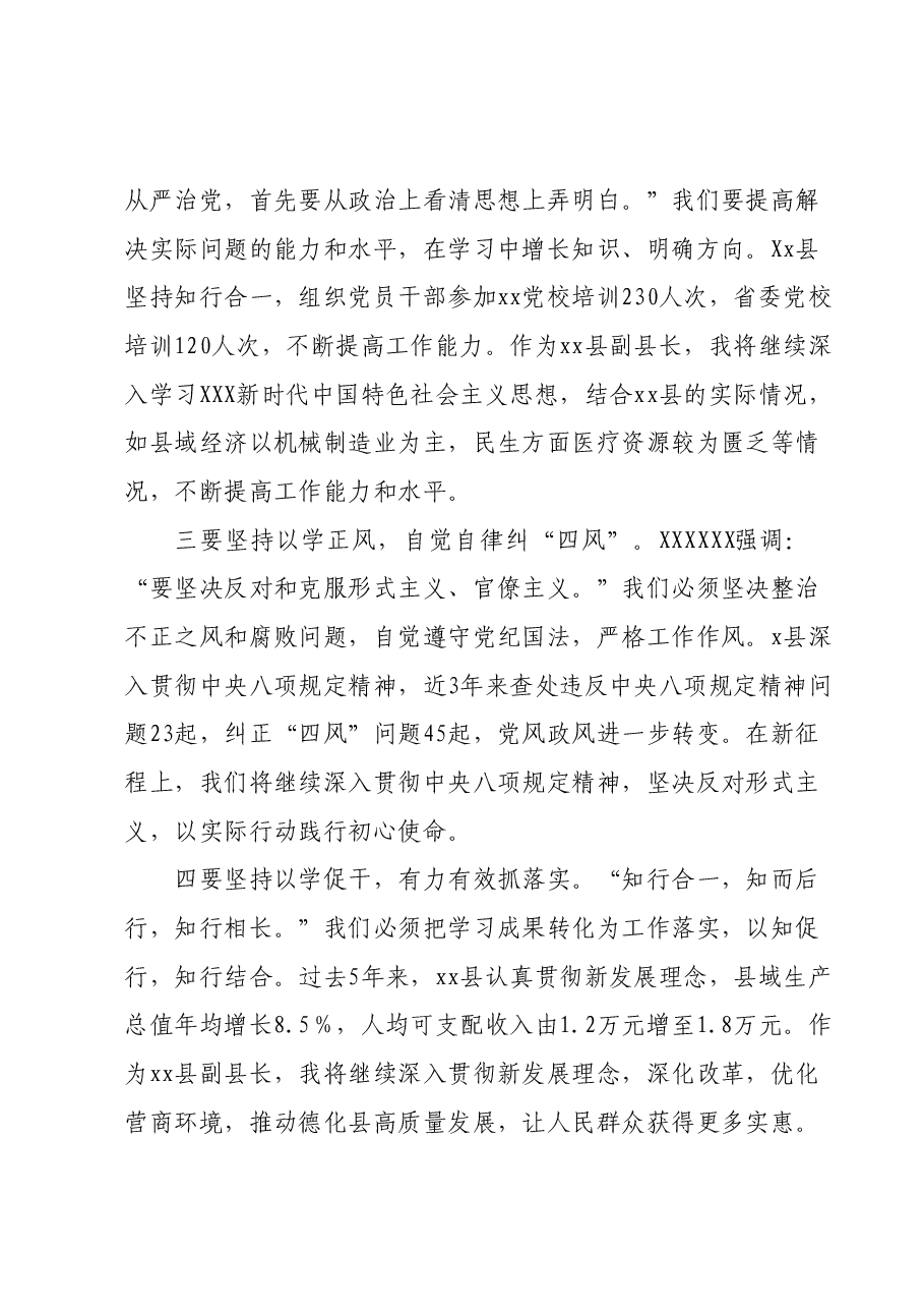 2023年度主题教育学习心得体会 (3).docx，第2页预览
