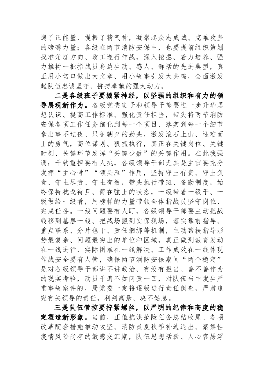 中秋国庆队伍教育管理工作动员部署会议上的讲话.docx,第2页预览