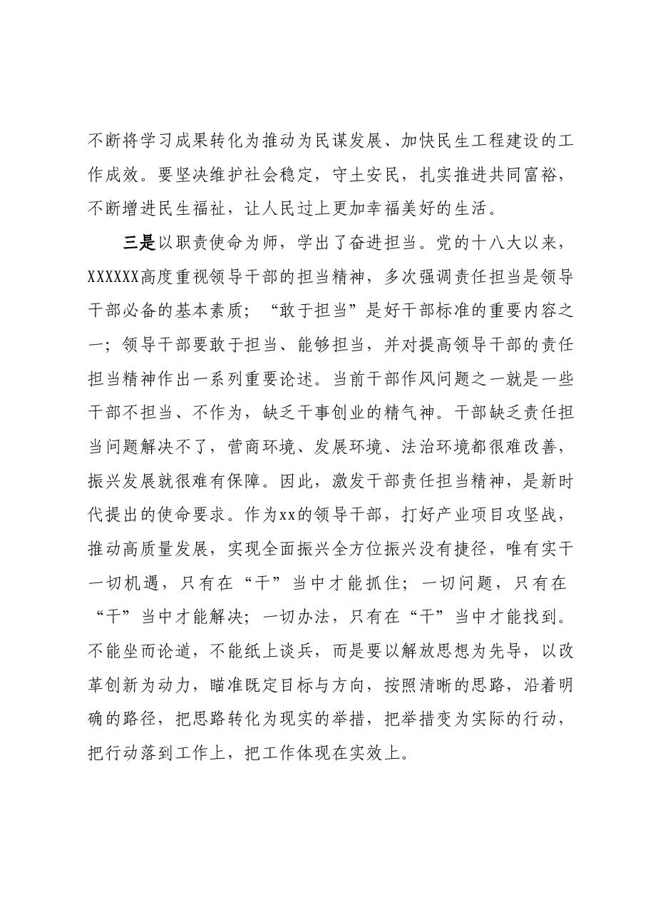 主题教育研讨发言、心得体会交流发言材料.docx,第3页预览