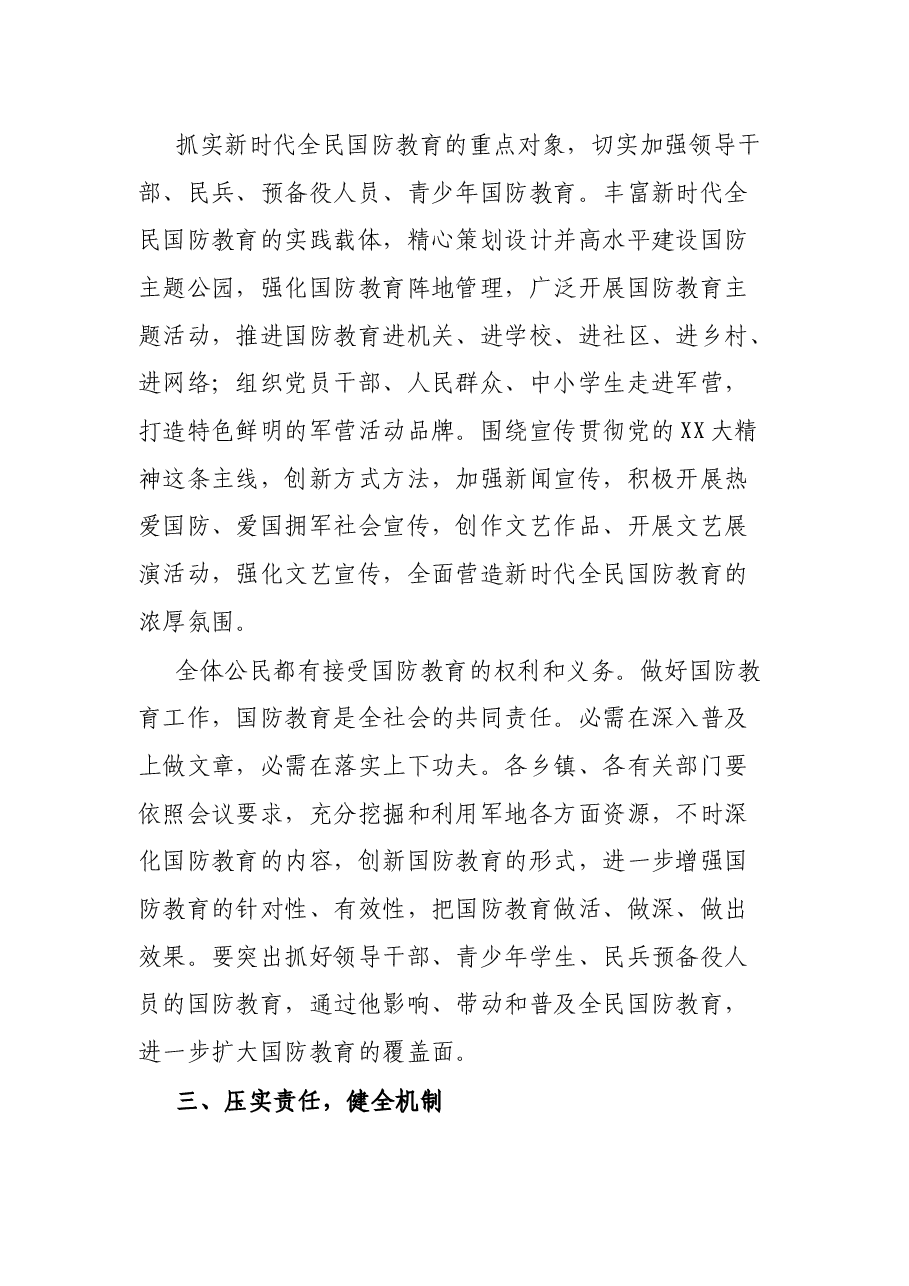 在县全民国防教育工作推进会上的讲话.docx,第3页预览