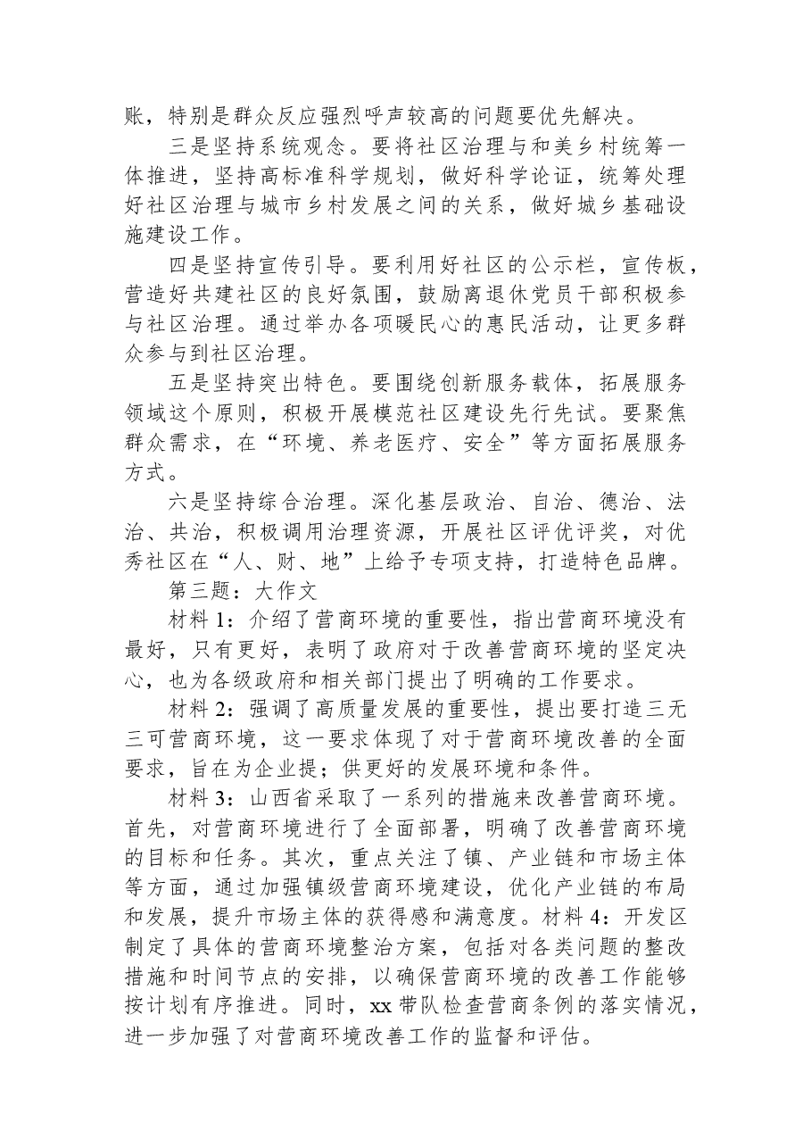 2023年9月17日山西省直遴选笔试真题及解析.docx，第4页预览