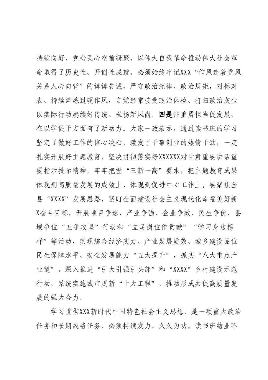 在主题教育读书班结业式上的讲话2.docx，第4页预览