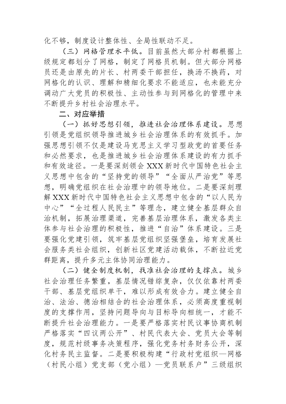 关于某县构建共建共治共享社会治理新格局的调研报告.docx,第2页预览