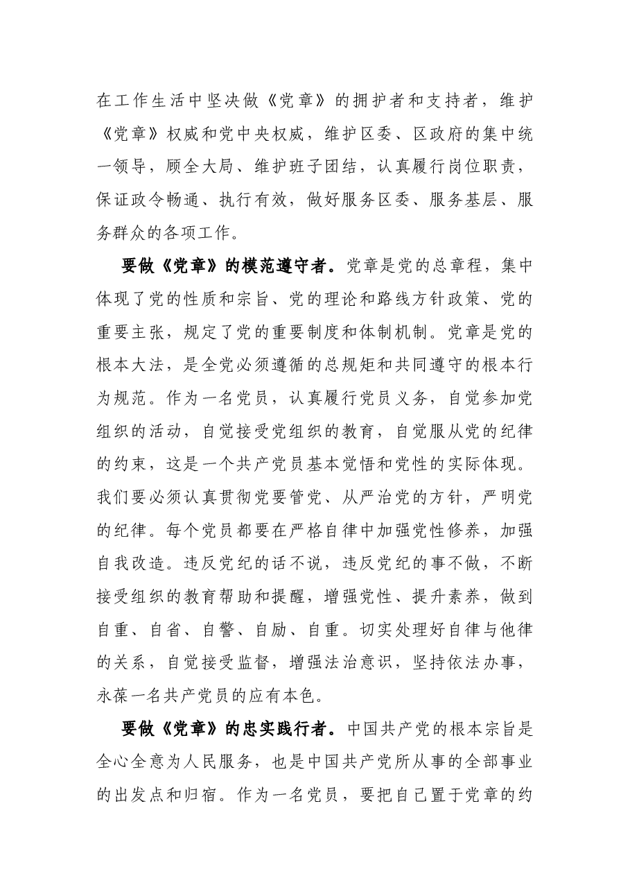 《党章》学习情况发言.docx,第2页预览