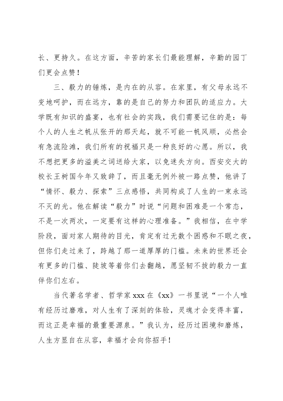 县委宣传部部长在首届集体升学礼上的致辞.docx，第4页预览