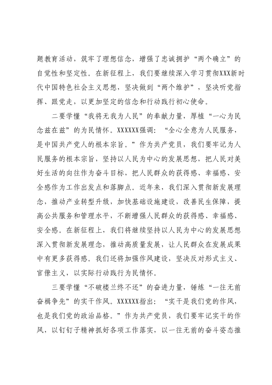 2023年度主题教育学习心得体会 (4).docx，第2页预览