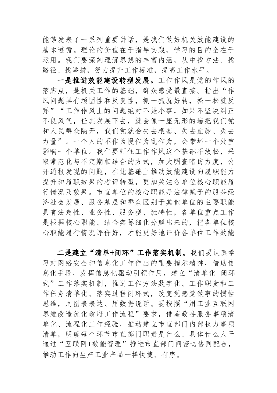 在第二批主题教育推进会上的讲话.docx,第3页预览