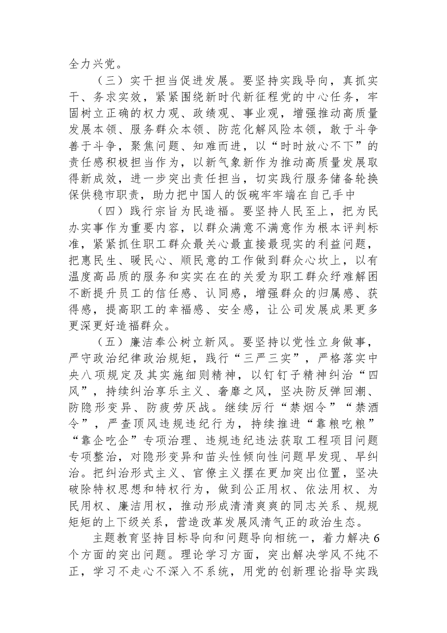 XX县关于开展学习贯彻2023年主题教育工作方案.docx，第4页预览