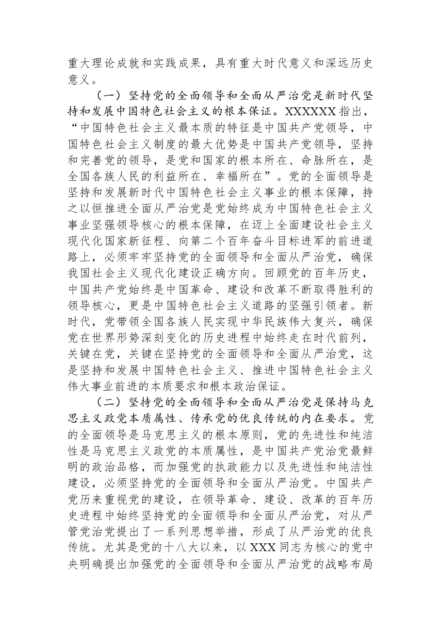 在2023年社会主义学院机关党的建设工作会议上的讲话.docx，第2页预览