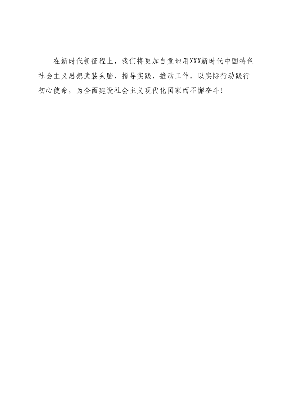 2023年度主题教育学习心得体会 (3).docx，第3页预览