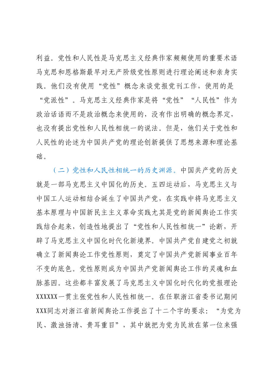 主题教育读书班第一次专题辅导：树立和践行正确政绩观，必须坚持坚持党性和人民性相统一.docx，第3页预览