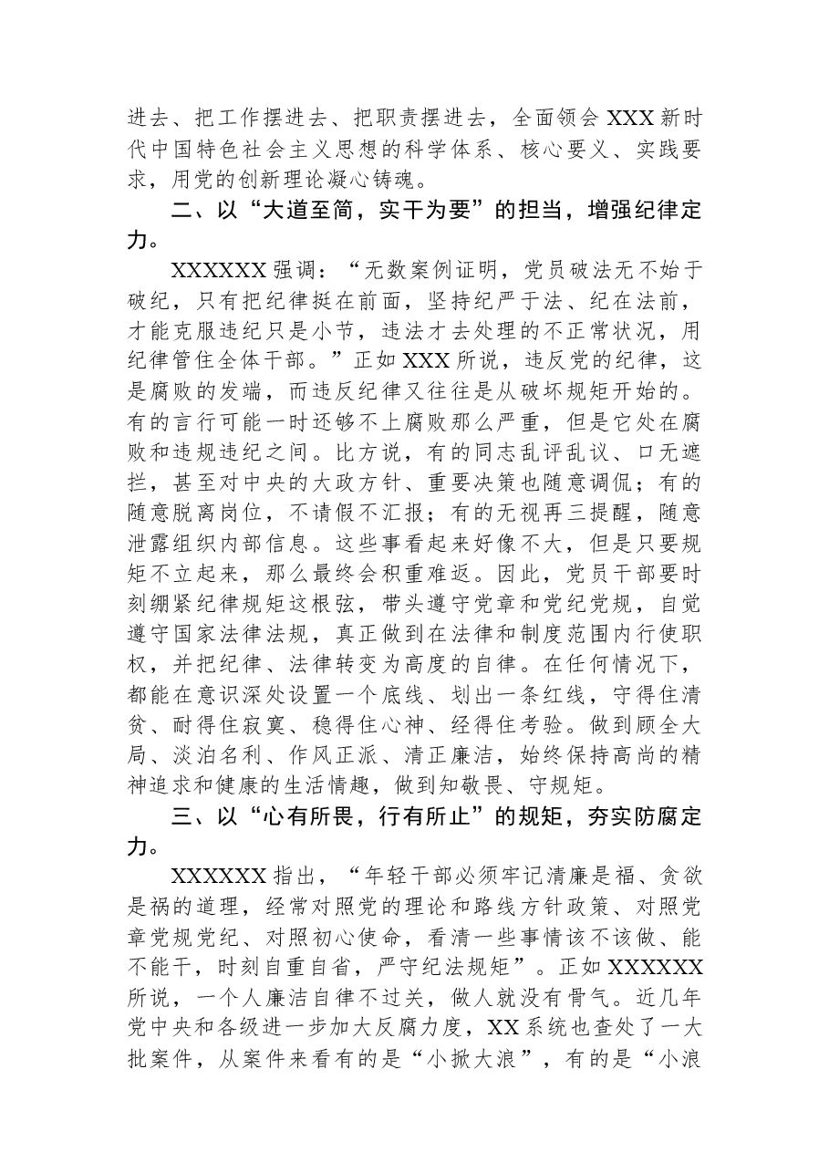 在主题教育专题学习班总结会上的讲话.docx,第2页预览